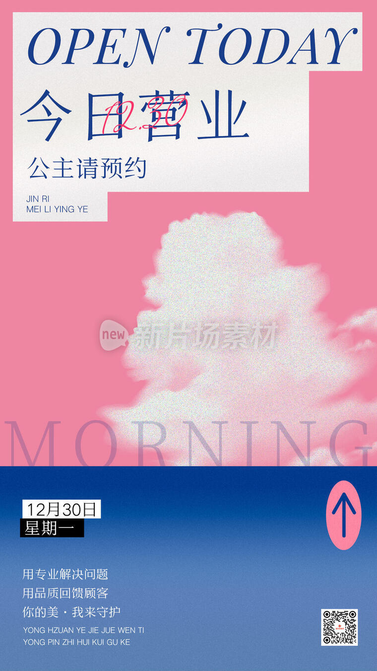 今日营业时尚简约通用海报