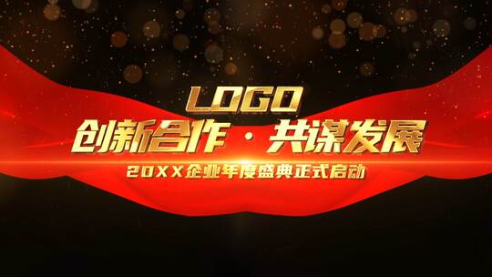 震撼大气企业年会晚会开场展示