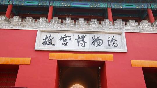 北京故宫博物院出口视频素材