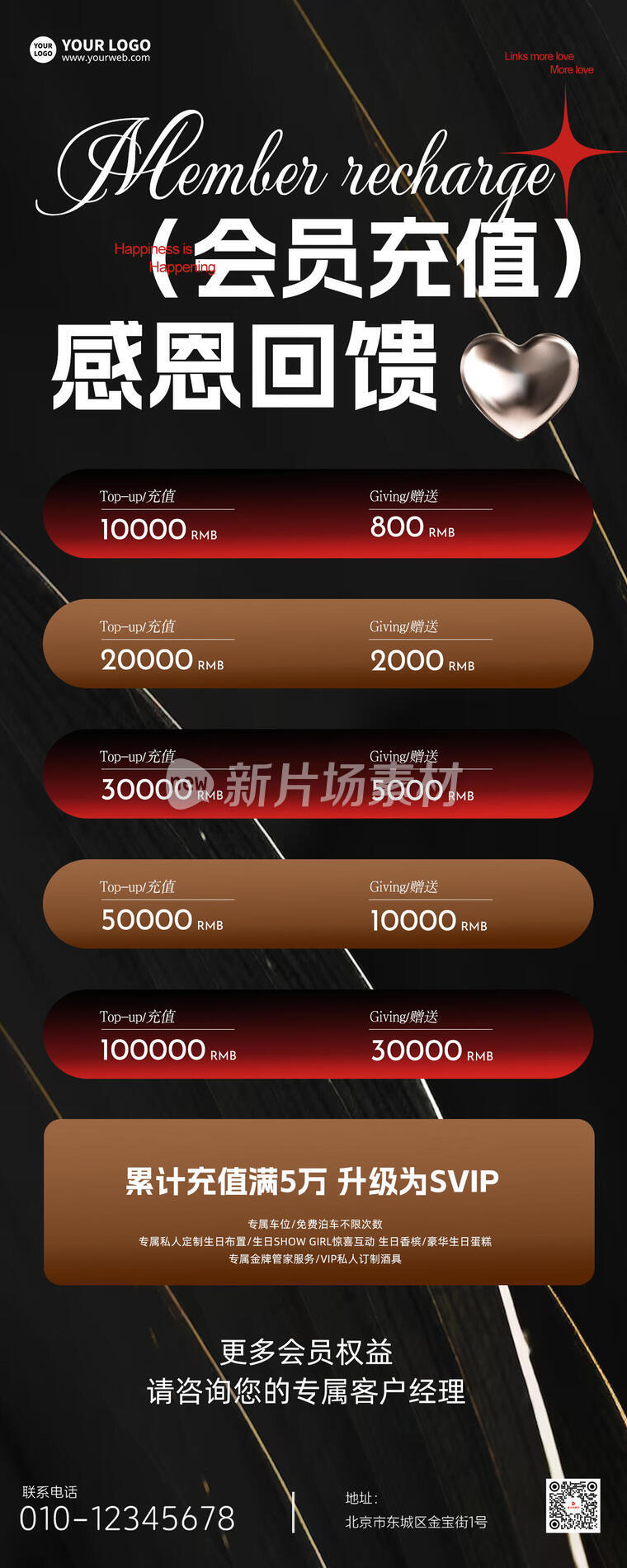 会员充值活动宣传时尚大气通用长图
