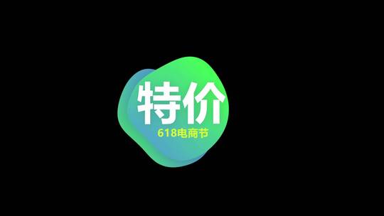 618促销片头