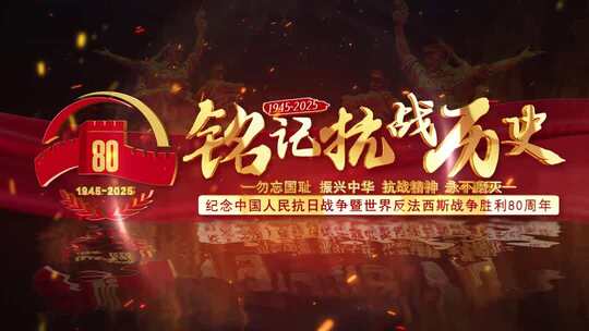 抗战胜利80周年晚会大气倒影片头标题文字01