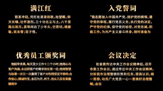 颁奖词入党誓词诗词会议报告烫金金属字