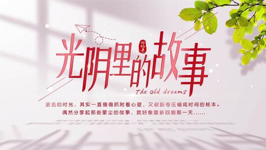 4k唯美光影文字标题片头