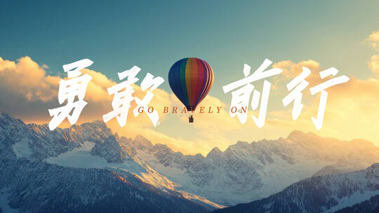 2025励志企业宣传片开场片头AE工程