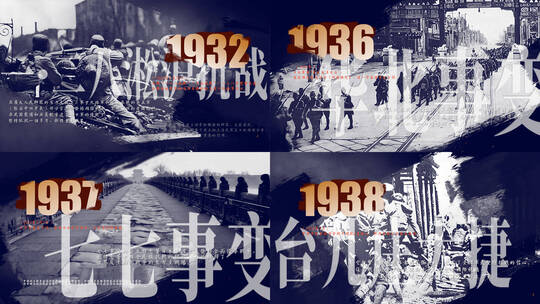 抗战80周年纪念日10个大事记 folder高清AE视频素材下载