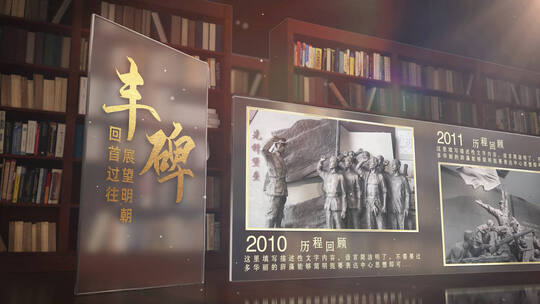 玻璃展板历史照片墙时间线进程AE模板