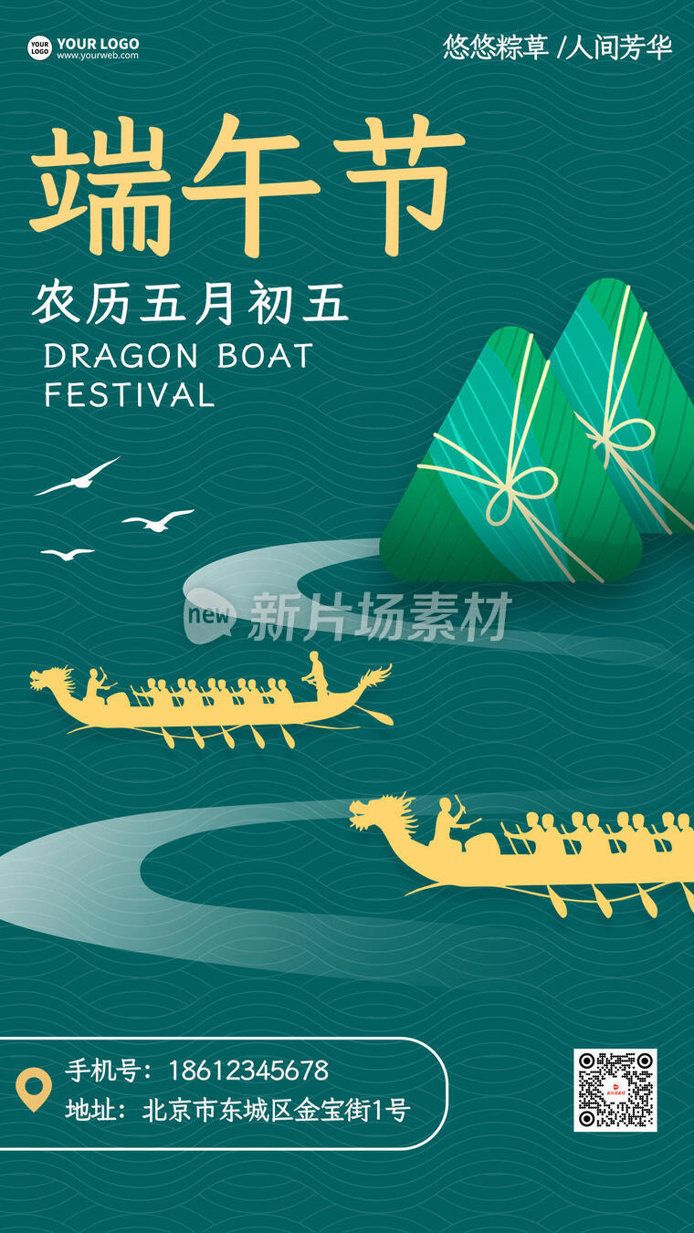 端午节创意简约卡通传统节日海报