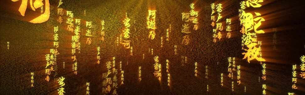 大悲咒文字背景