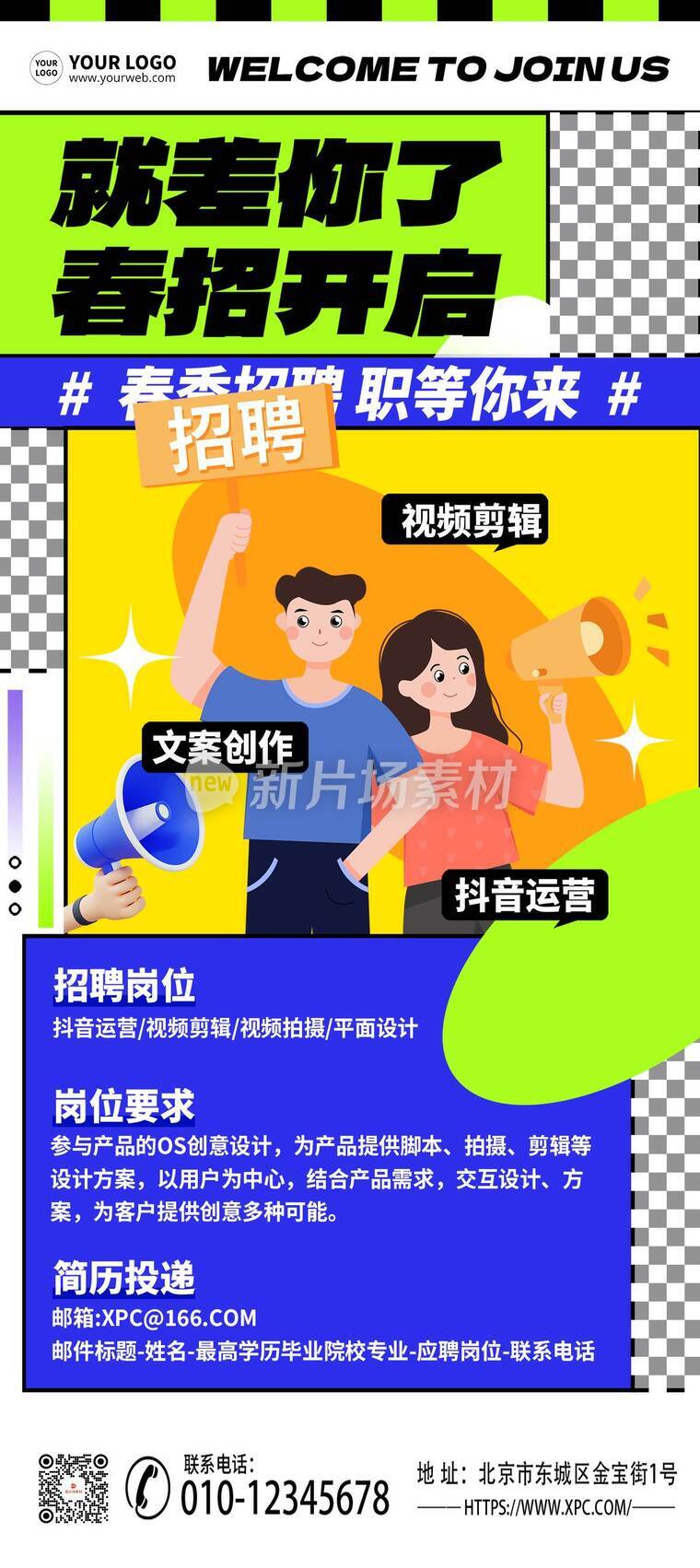 创意风春季招聘详情长图8