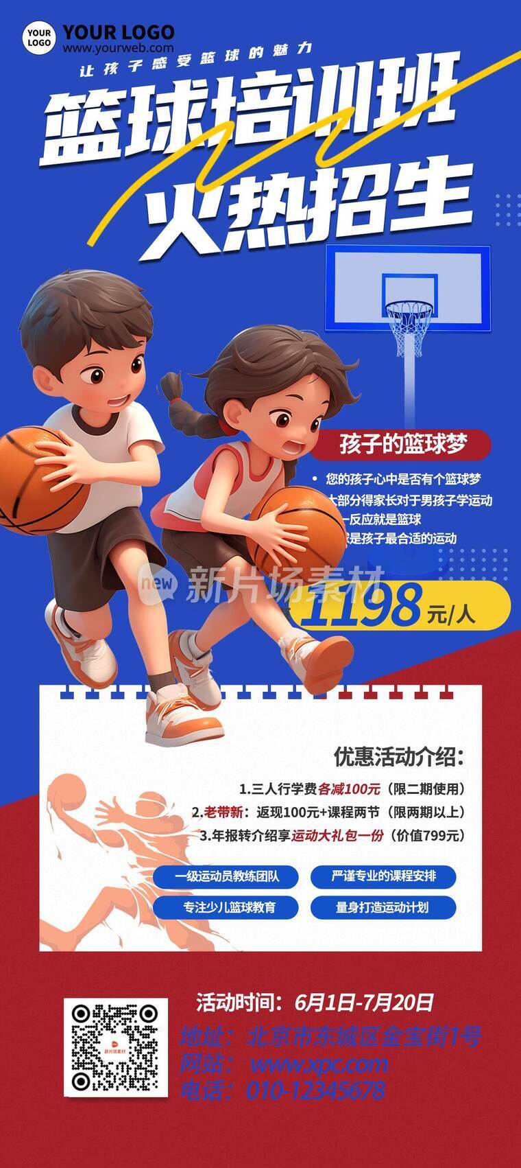 漫画风假期篮球班活动详情9