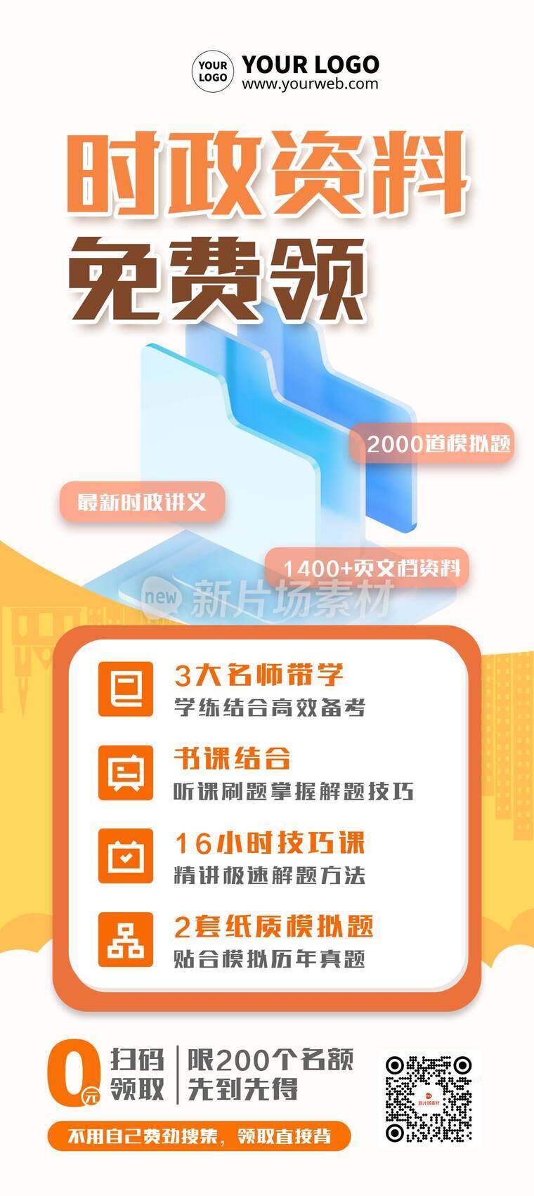 简约3d时政课程招生营销详情长图