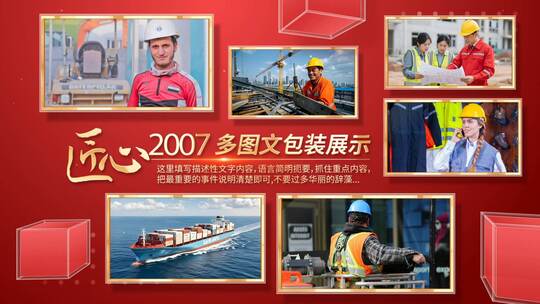 红色党建多图照片墙照片展示AE模板