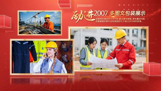 红色党建党政多图照片展示AE模板