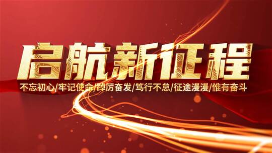 红色标题篇章片头AE模板AE视频素材教程下载