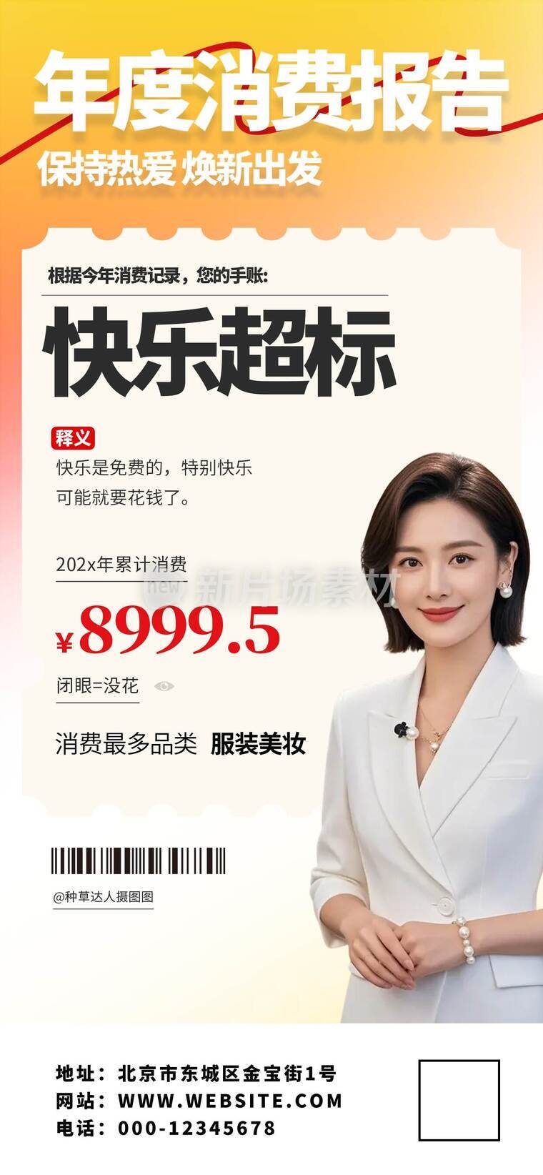 年终工作战绩总结海报13