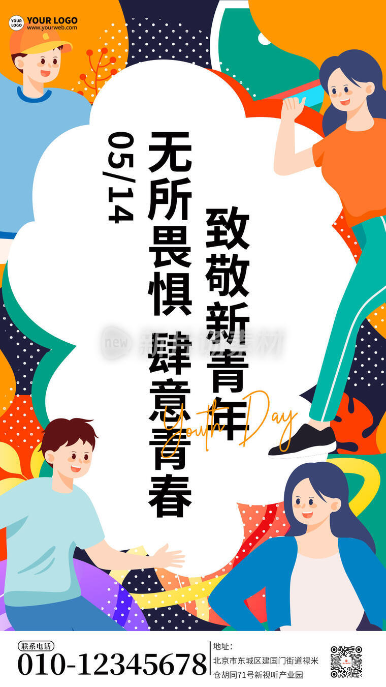 五四青年节节日宣传简约卡通海报