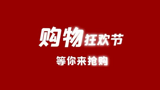 简洁唯美快闪购物节宣传展示AE模板AE视频素材教程下载