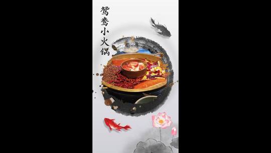 中国风水墨舌尖上的竖版美食菜品展示