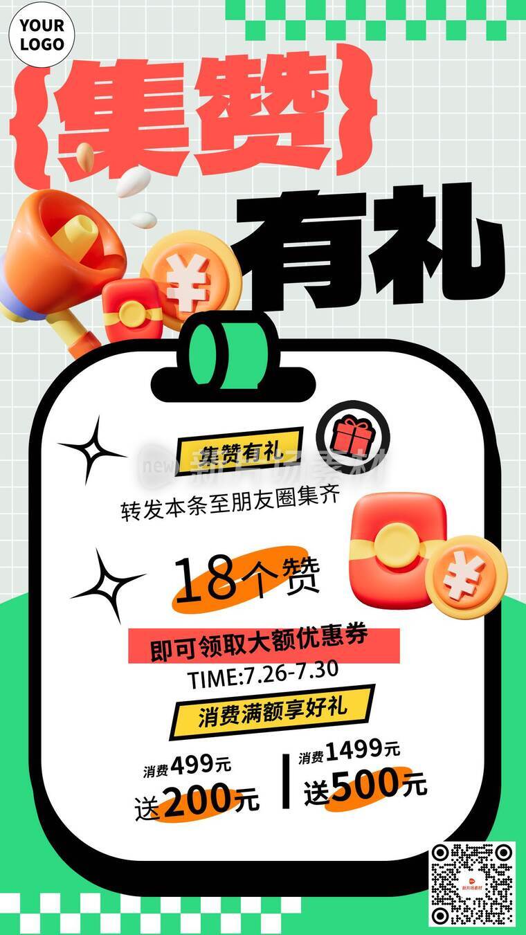 简约插画风集赞有礼营销海报