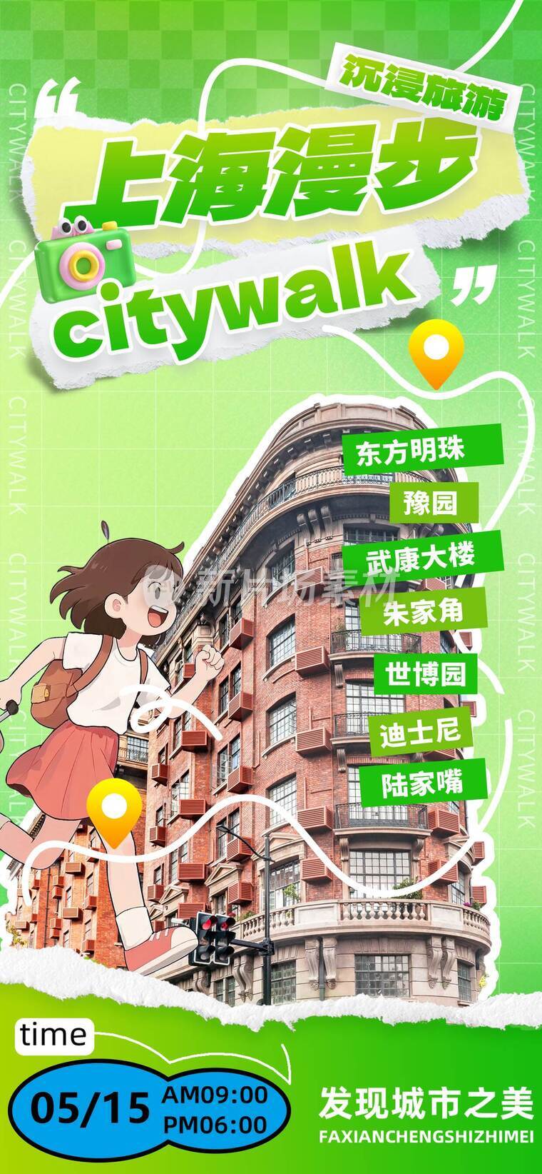 潮流拼贴风城市旅行创意海报