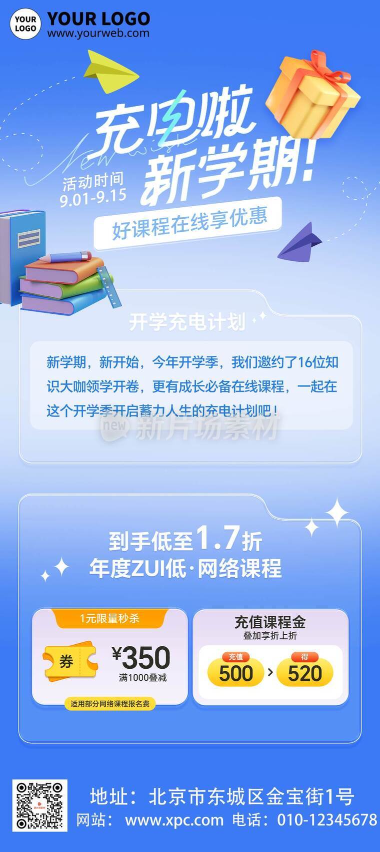 漫画风时尚新学期活动详情