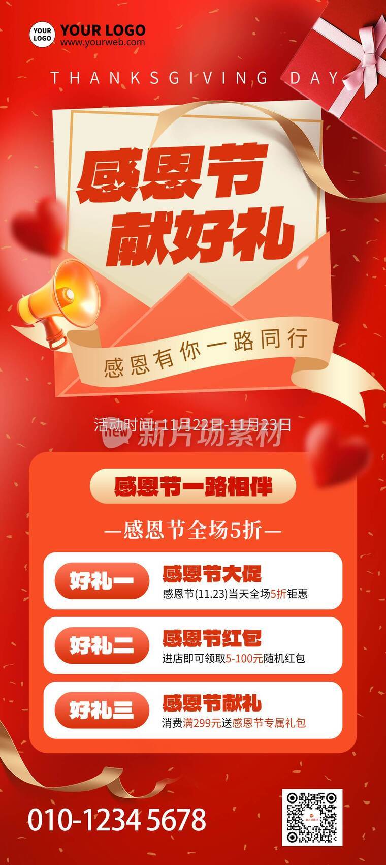 简约风感恩节促销活动详情A