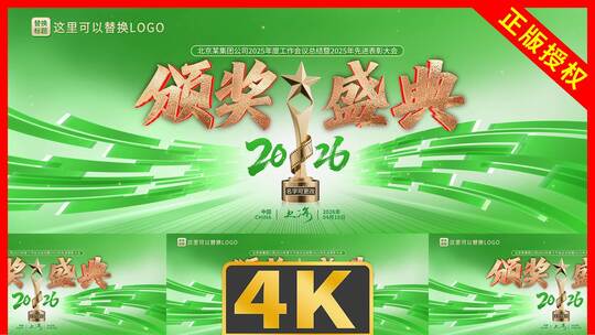 颁奖环节动态主视觉主kv超宽屏绿色版