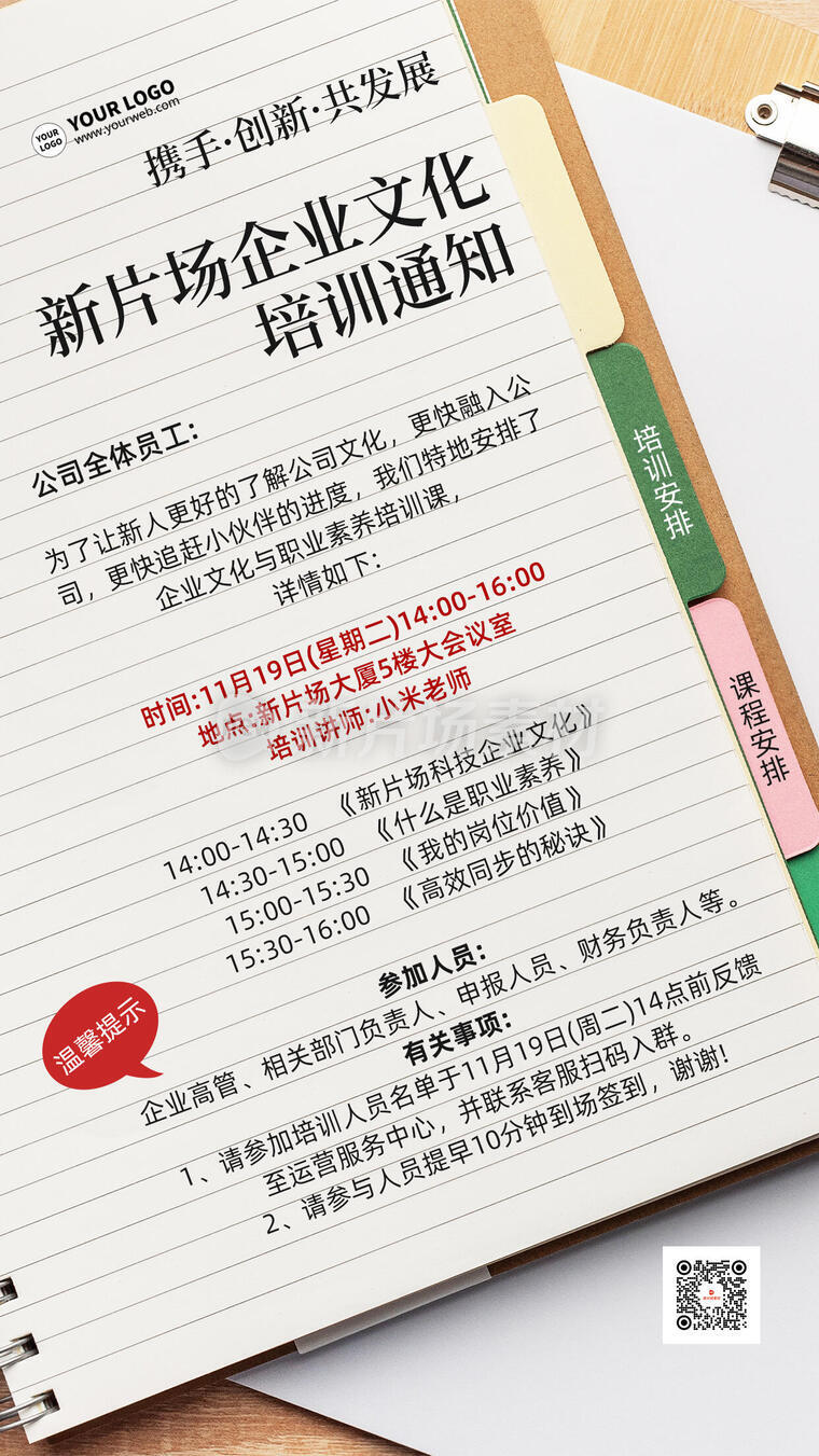 企业培训通知宣传简约创意海报