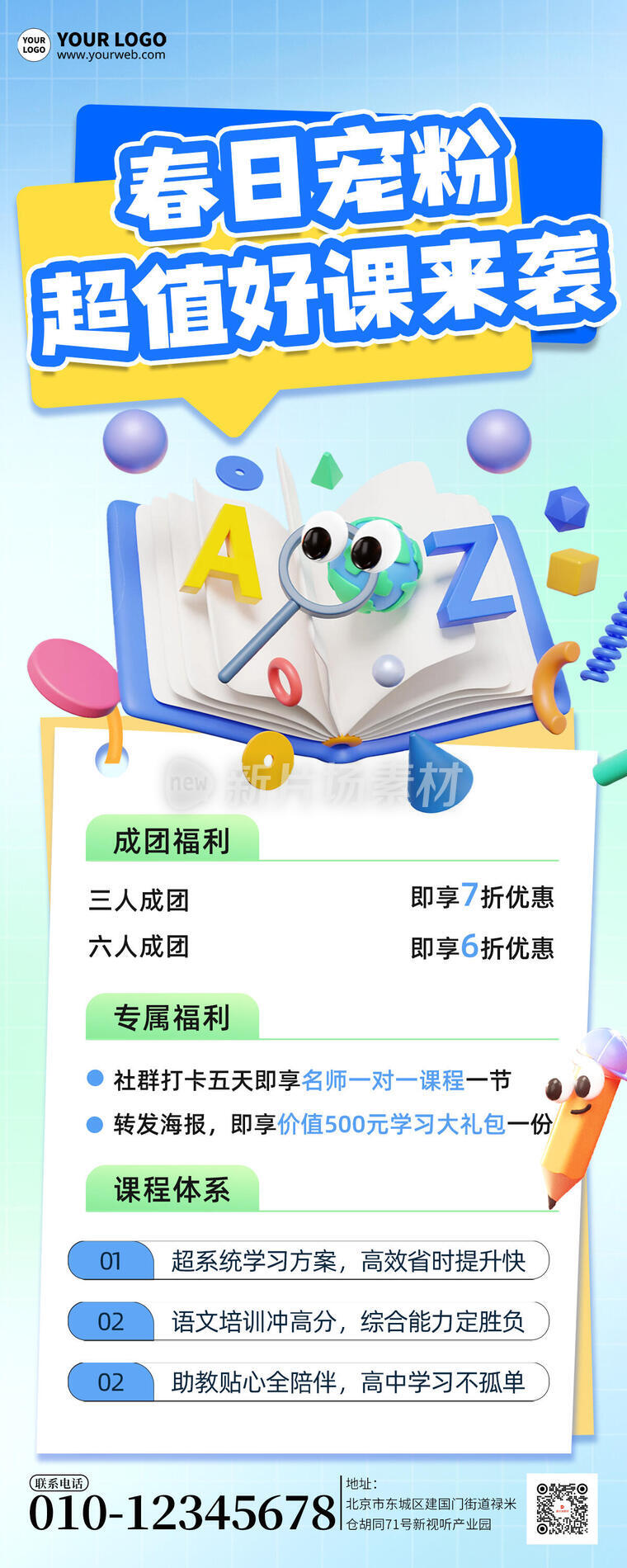 春季课程促销营销宣传简约详情长图