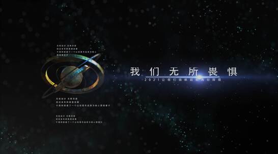 震撼宇宙仪旋转企业公司年会总结AE模板