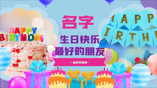 清新卡通礼物气球生日祝福图文相册