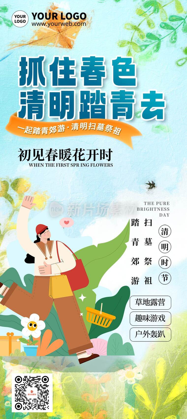 清新风清明踏青活动详情9