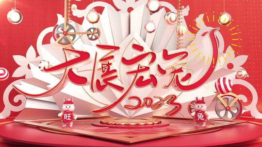 2023兔年春节过年片头视频素材