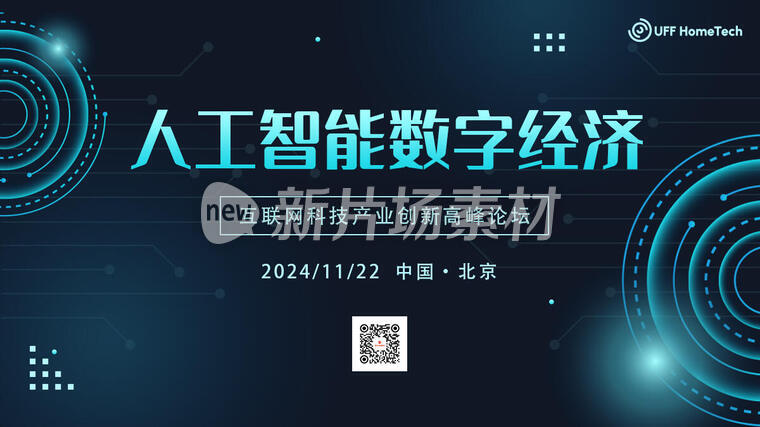 人工智能数字经济会议宣传简约科技banner