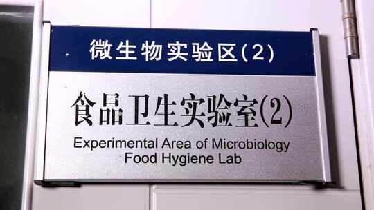 危险食品安全实验室检验菌落细菌培养皿