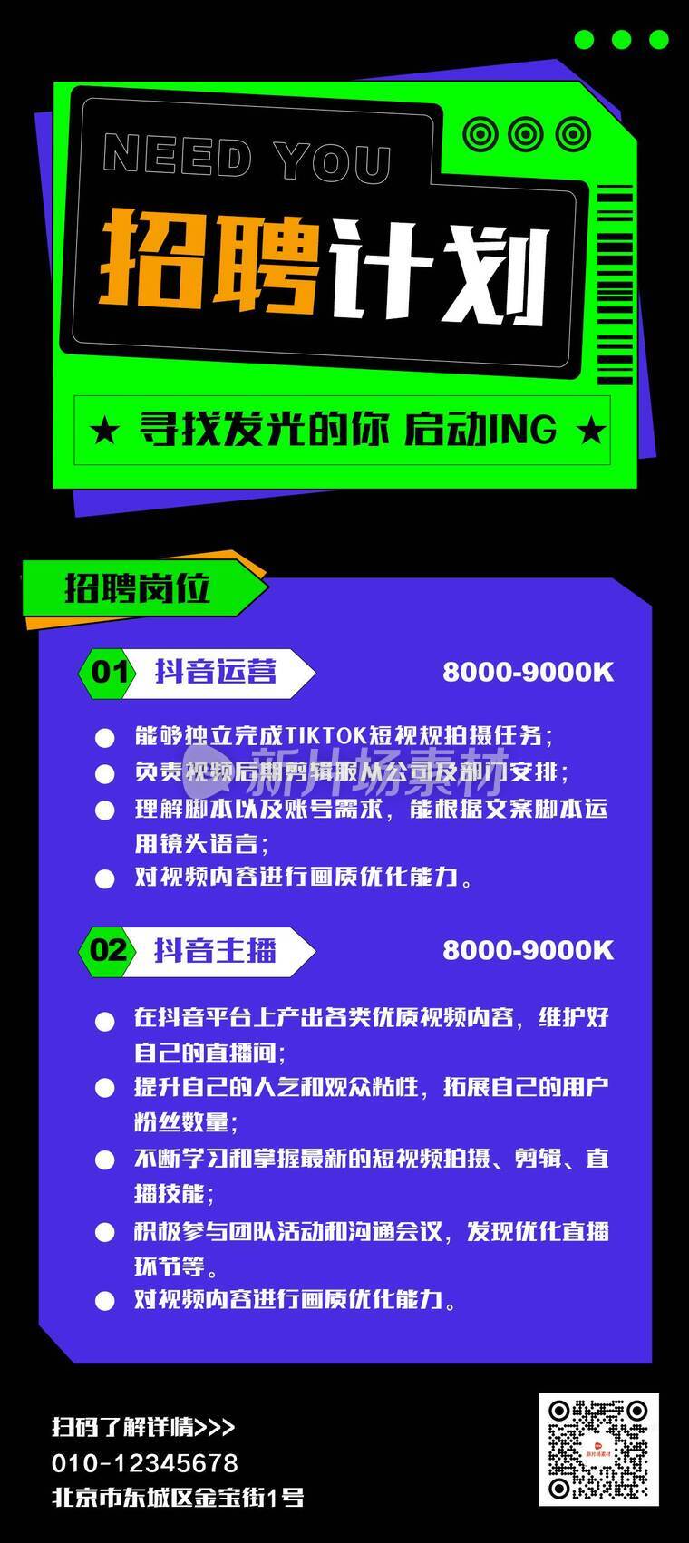 简约时尚企业社会招聘详情长图