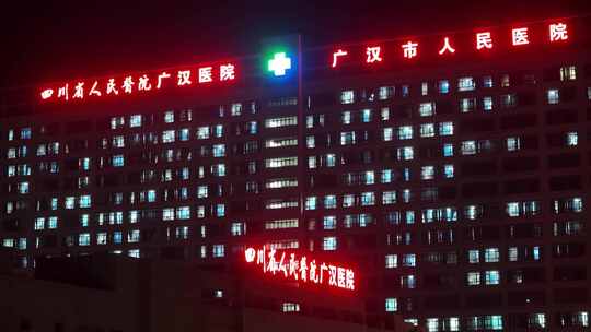 航拍四川广汉人民医院夜景
