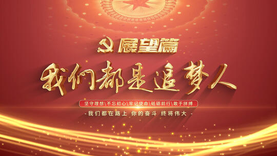 红色片头篇章文字片头段落党政片头AE模板视频素材模板下载
