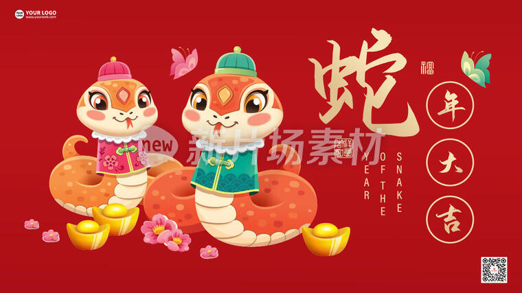 蛇年大吉卡通时尚春节banner