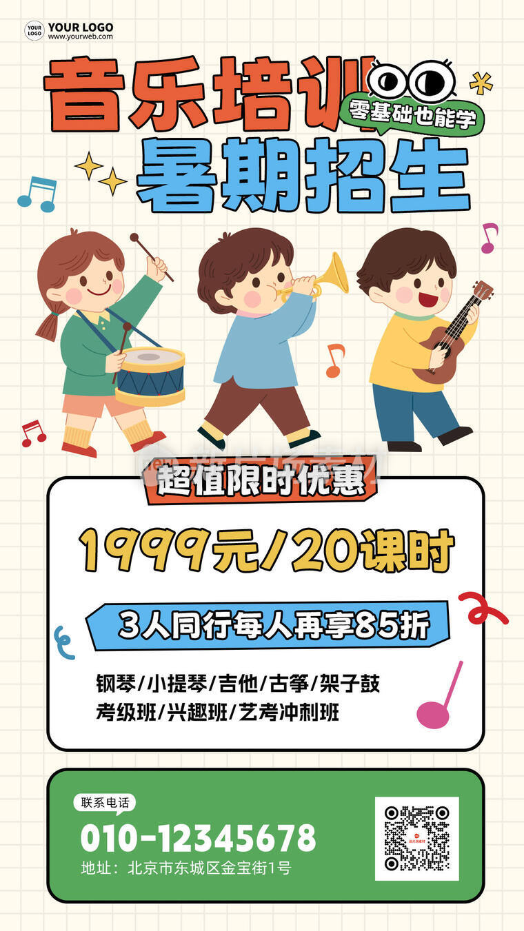暑期音乐培训招生宣传卡通扁平插画海报