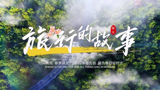 唯美清新春青文字标题片头