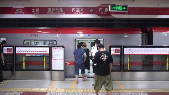 北京地铁一号线四惠八通线转乘