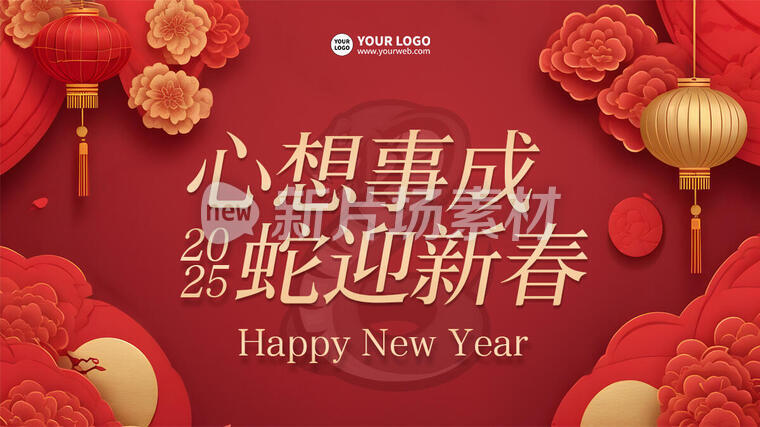 蛇迎新春2025新年大气banner