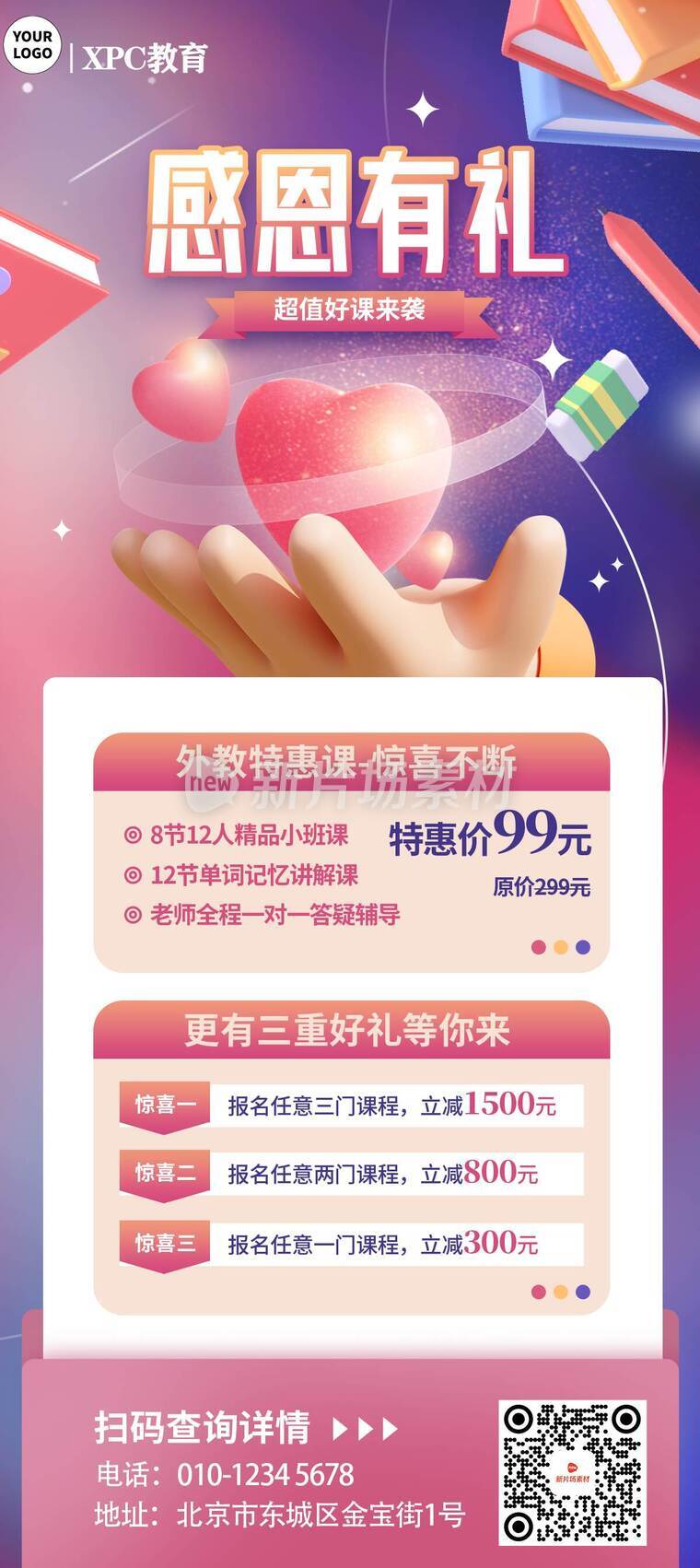 简约插画风感恩节课程营销详情海报