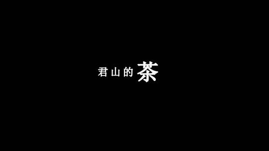 谢军-美丽的岳阳dxv编码字幕歌词