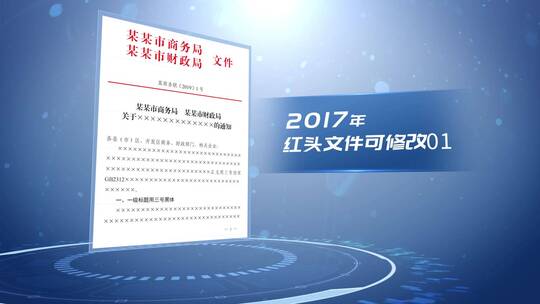 蓝色科技红头文件展示AE模板AE视频素材教程下载