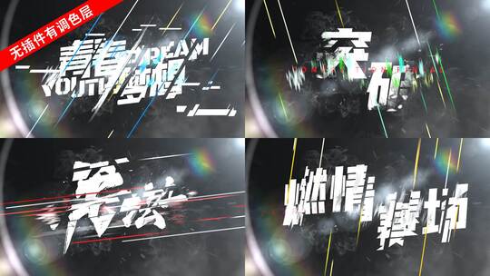 【6个斜切线条字幕】体育文字国潮故障震撼高清AE视频素材下载