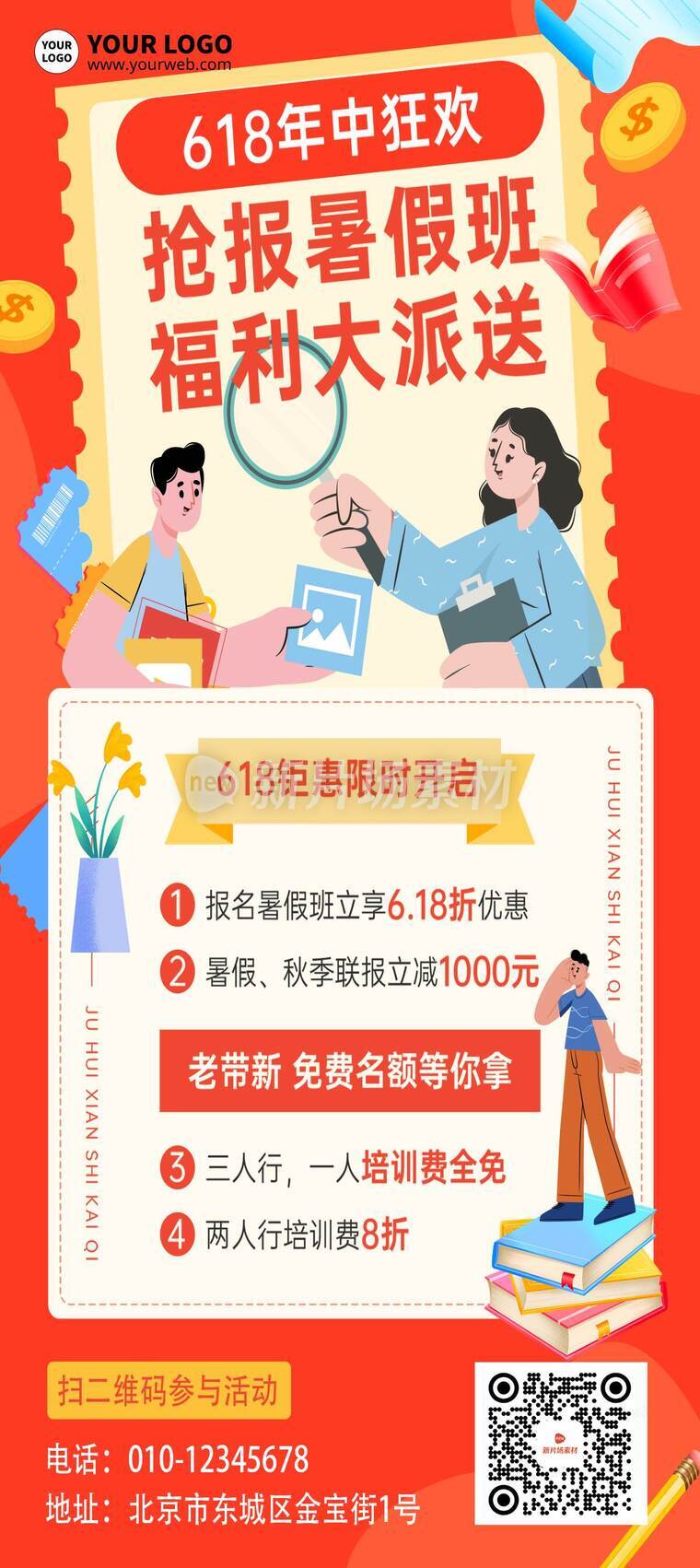 插画风618暑假班招生活动详情