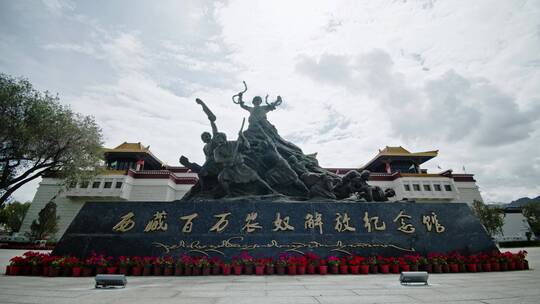 西藏百万农奴解放纪念馆延时